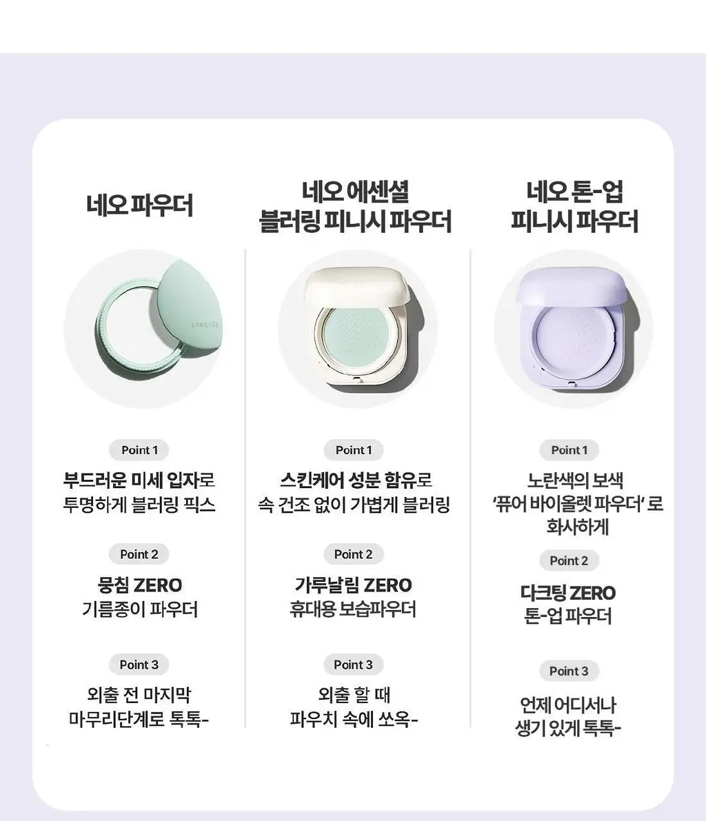 [파우더 브러쉬 증정] 라네즈 네오 톤업 피니시 파우더 7g 상세페이지 19